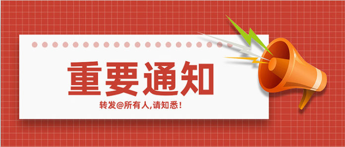 河南破冰教育集团人事任命候选人公示通知